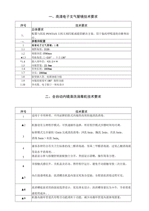 高清电子支气管镜技术要求.docx