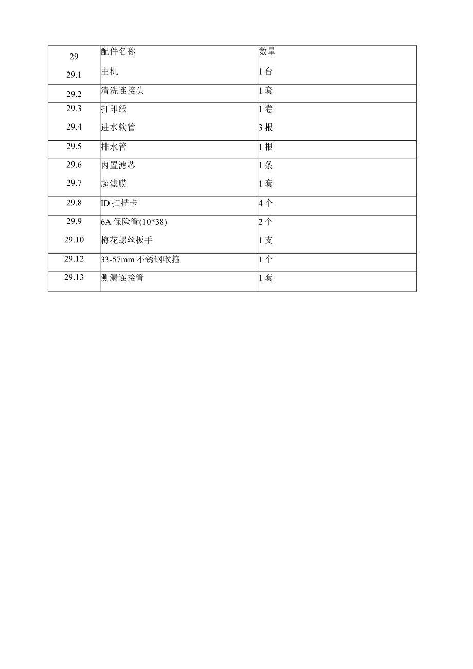 高清电子支气管镜技术要求.docx_第3页