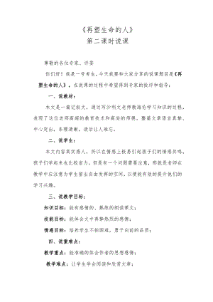 《再塑生命的人》第二课时说课.docx