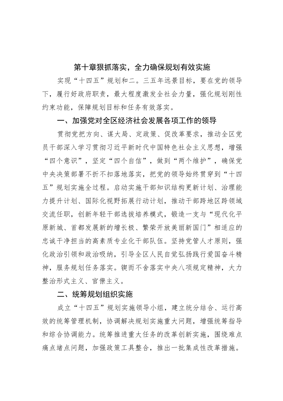 第十章狠抓落实全力确保规划有效实施.docx_第1页