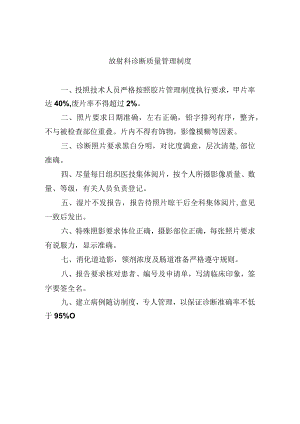 放射科诊断质量管理制度.docx