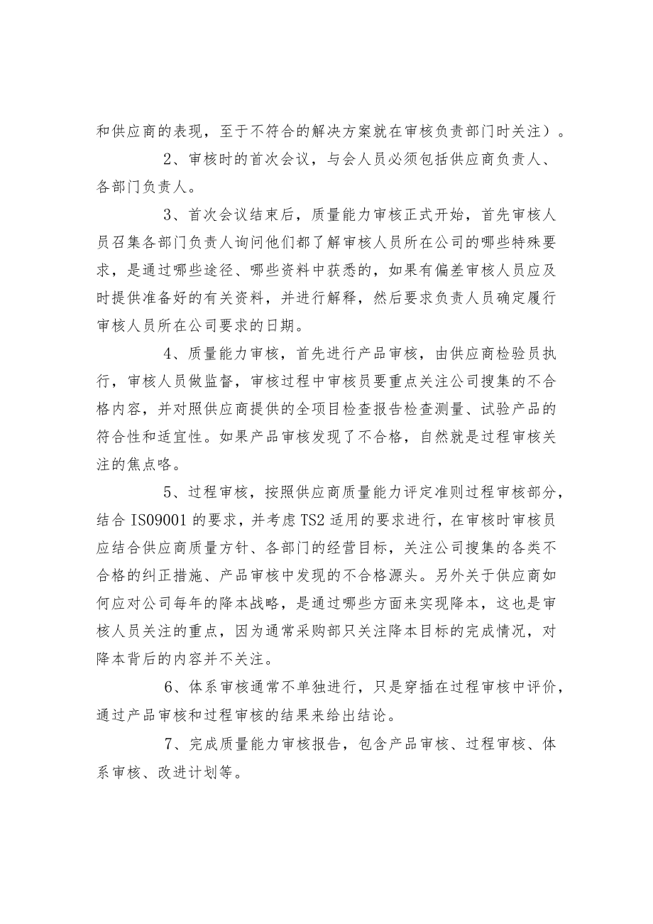 供应商质量审核必备.docx_第2页