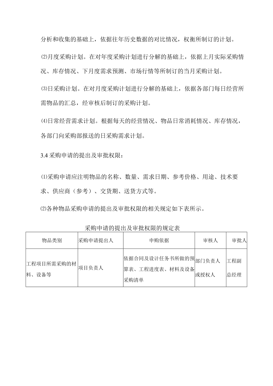 公司采购计划控制程序.docx_第2页