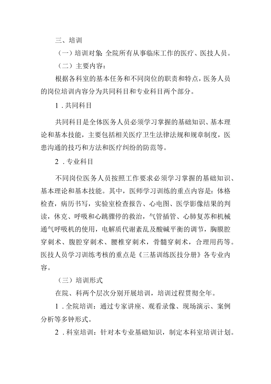 各专业、各岗位医务人员“三基”培训制度与流程.docx_第2页