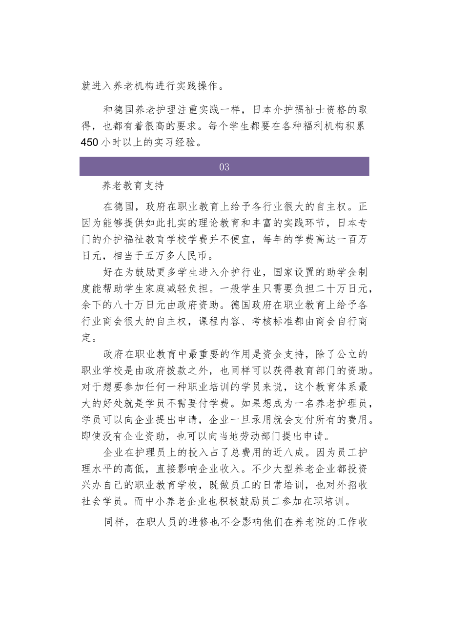 国外养老护理人才的培养.docx_第2页