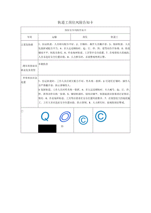 轨道工岗位风险告知卡2023.docx