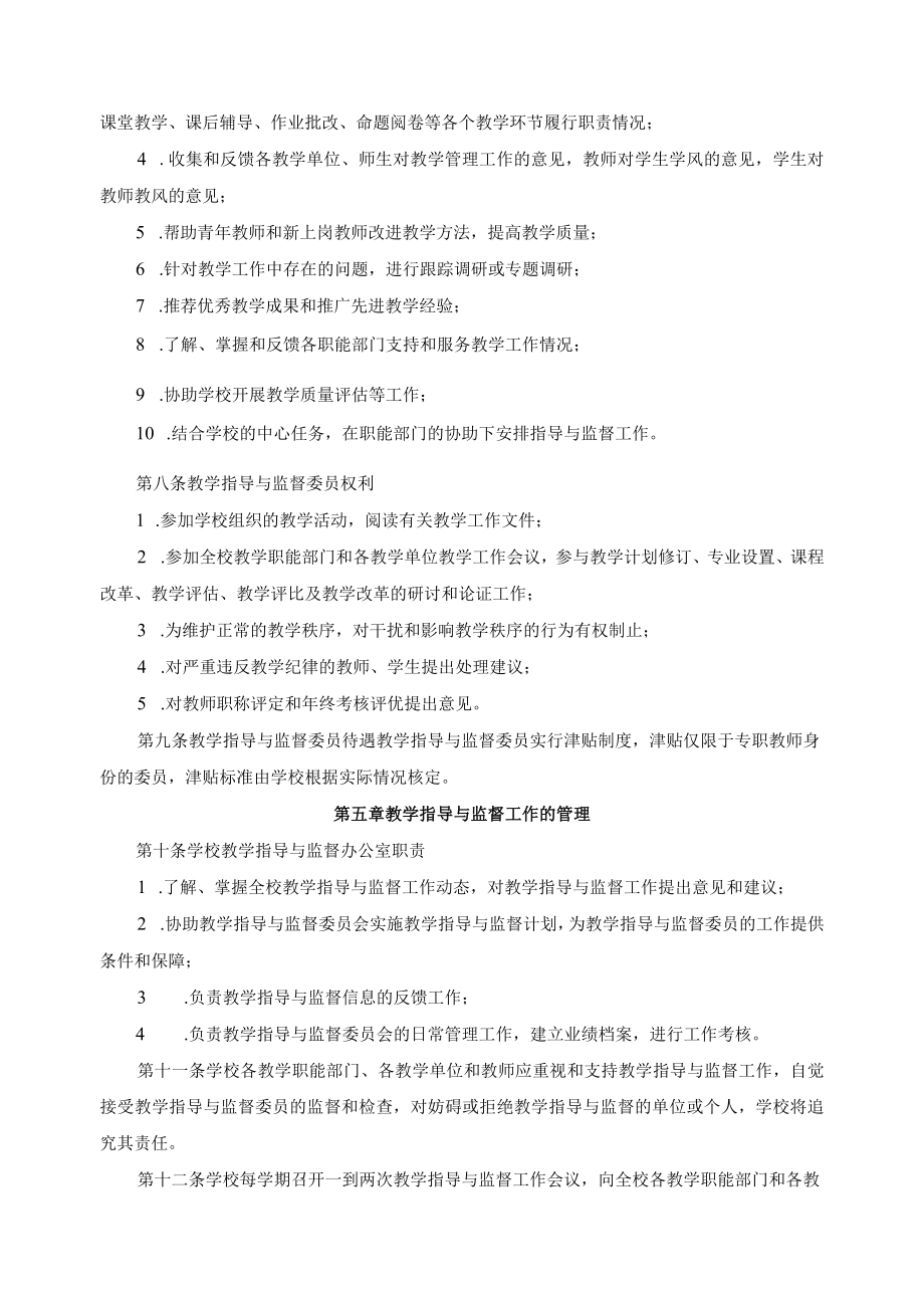 教学指导与监督委员会章程.docx_第2页