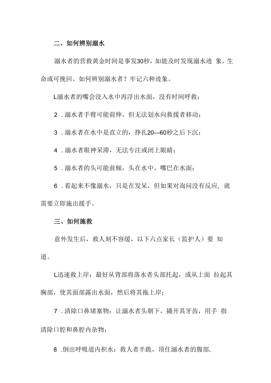 2023年学校防溺水致家长的一封信汇编5篇 (最新).docx_第2页