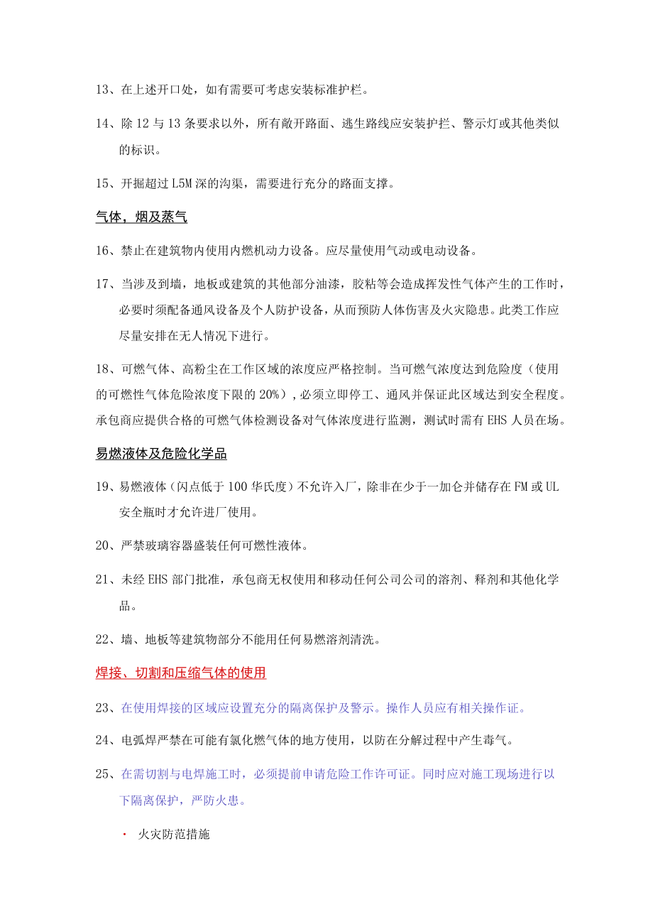 承包商及其分包商安全指南与行为规范.docx_第2页