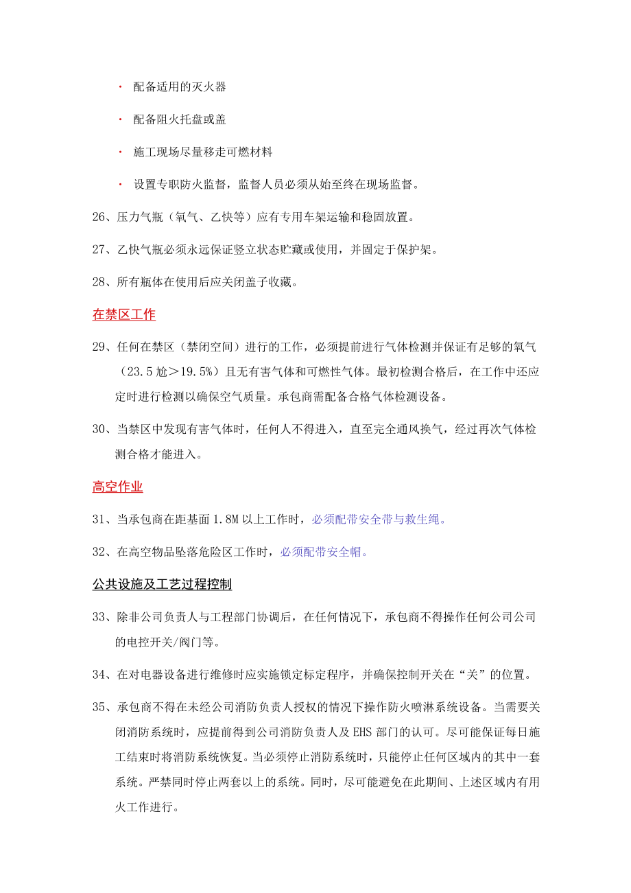 承包商及其分包商安全指南与行为规范.docx_第3页