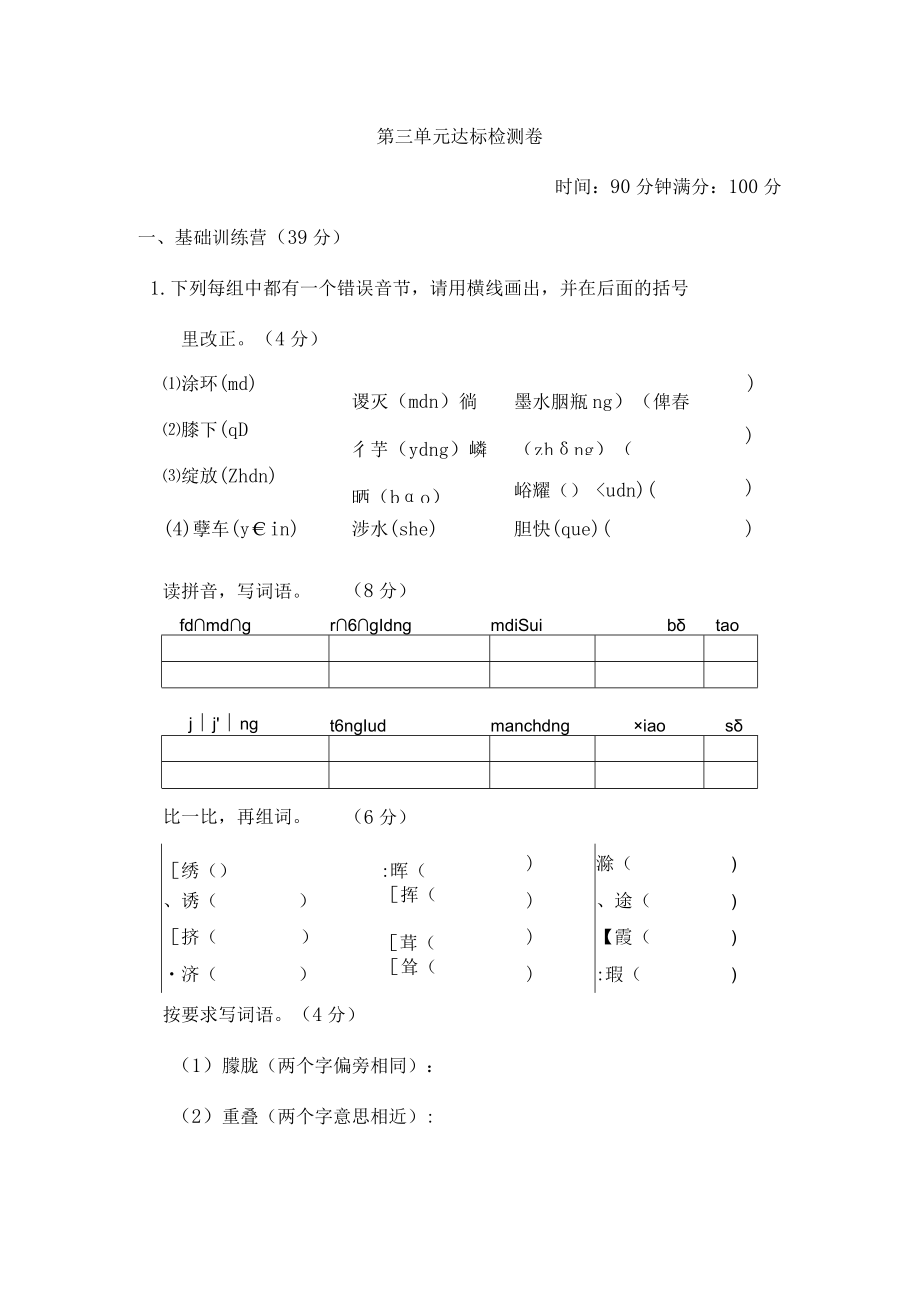 第三单元达标检测卷.docx_第1页