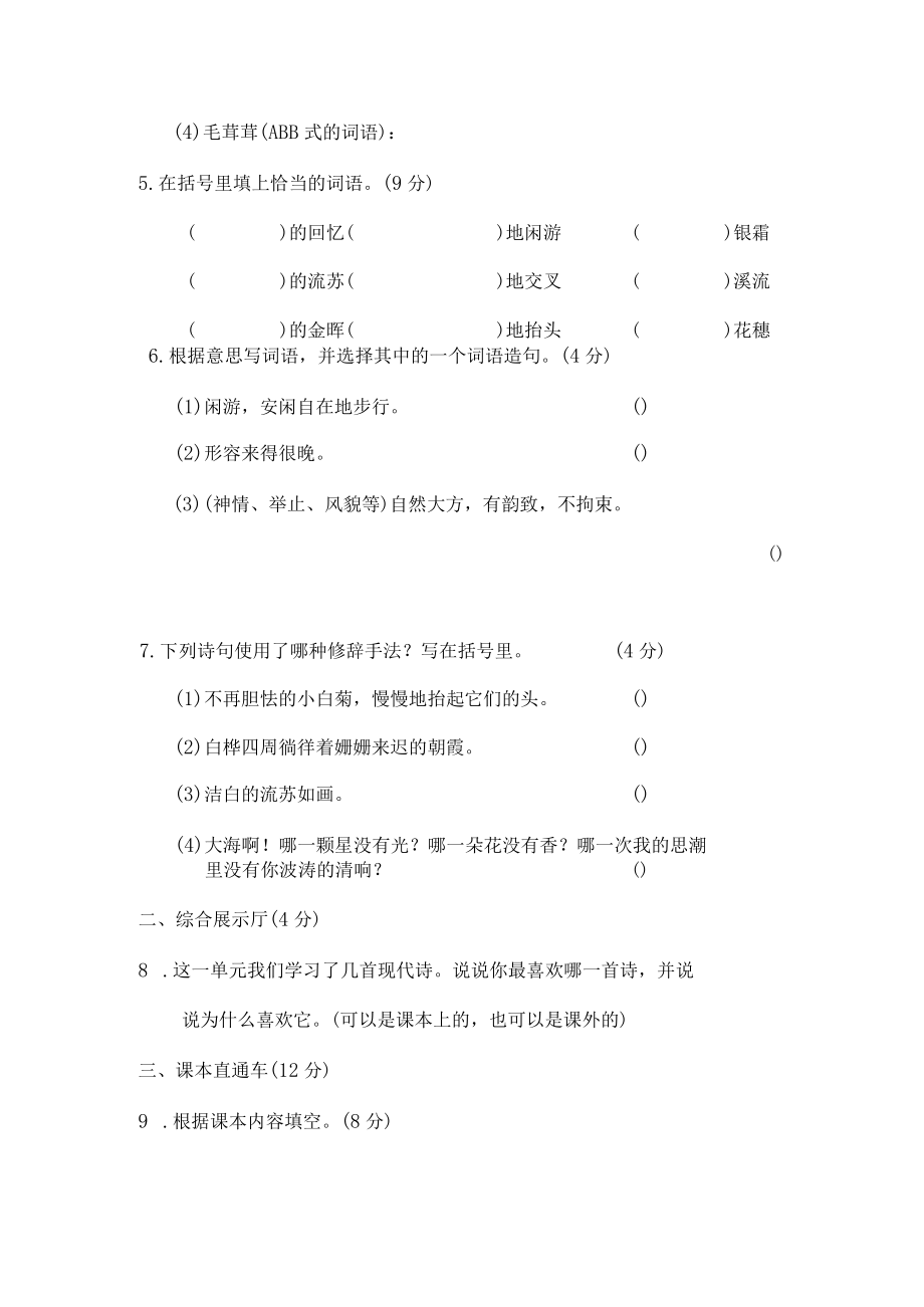 第三单元达标检测卷.docx_第3页