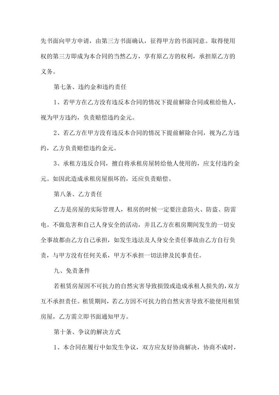 个人房屋租赁合同协议5篇 (优质).docx_第3页