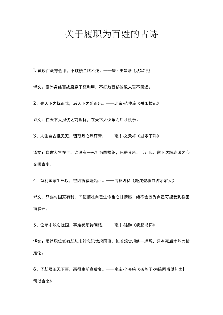 关于履职为百姓的古诗.docx_第1页