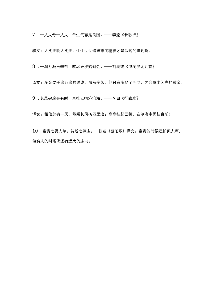 关于履职为百姓的古诗.docx_第2页