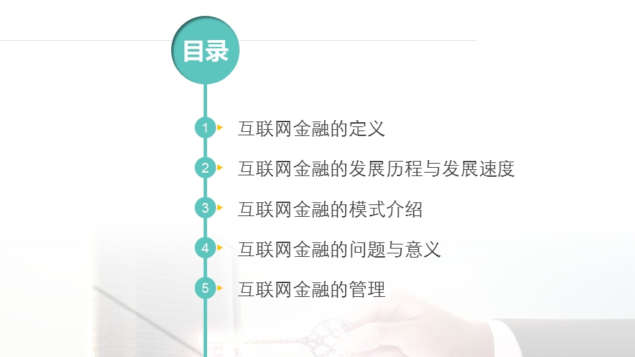 互联网金融ppt.pptx_第3页