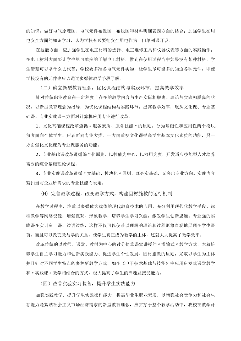 电子技术应用专业课程开发方案.docx_第2页