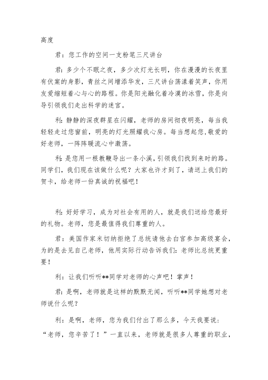 爱校爱国家班会主持词范文.docx_第2页