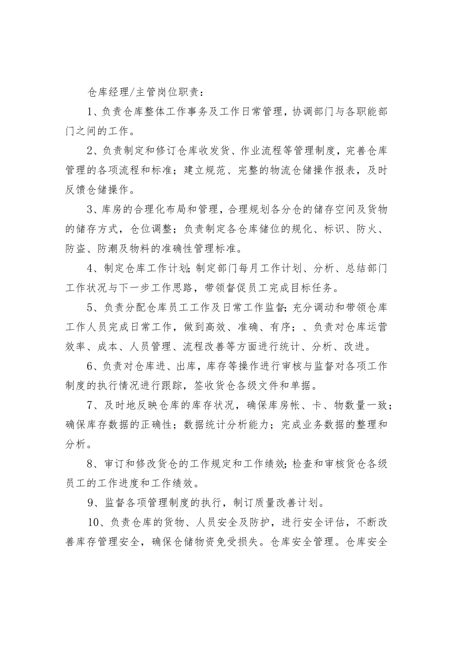 仓库人员职责与考核指标.docx_第2页