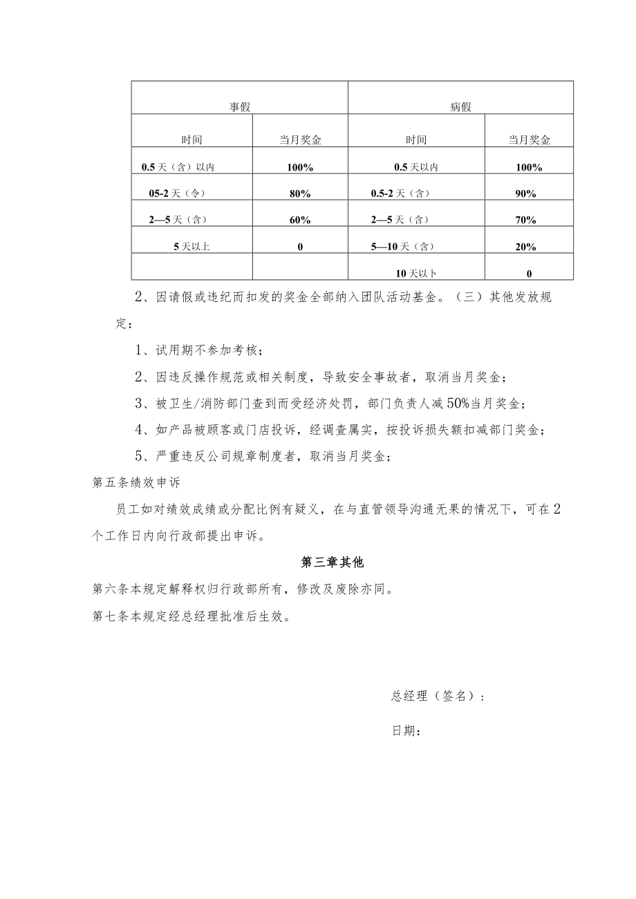 烘焙工厂绩效管理办法（试行）.docx_第3页