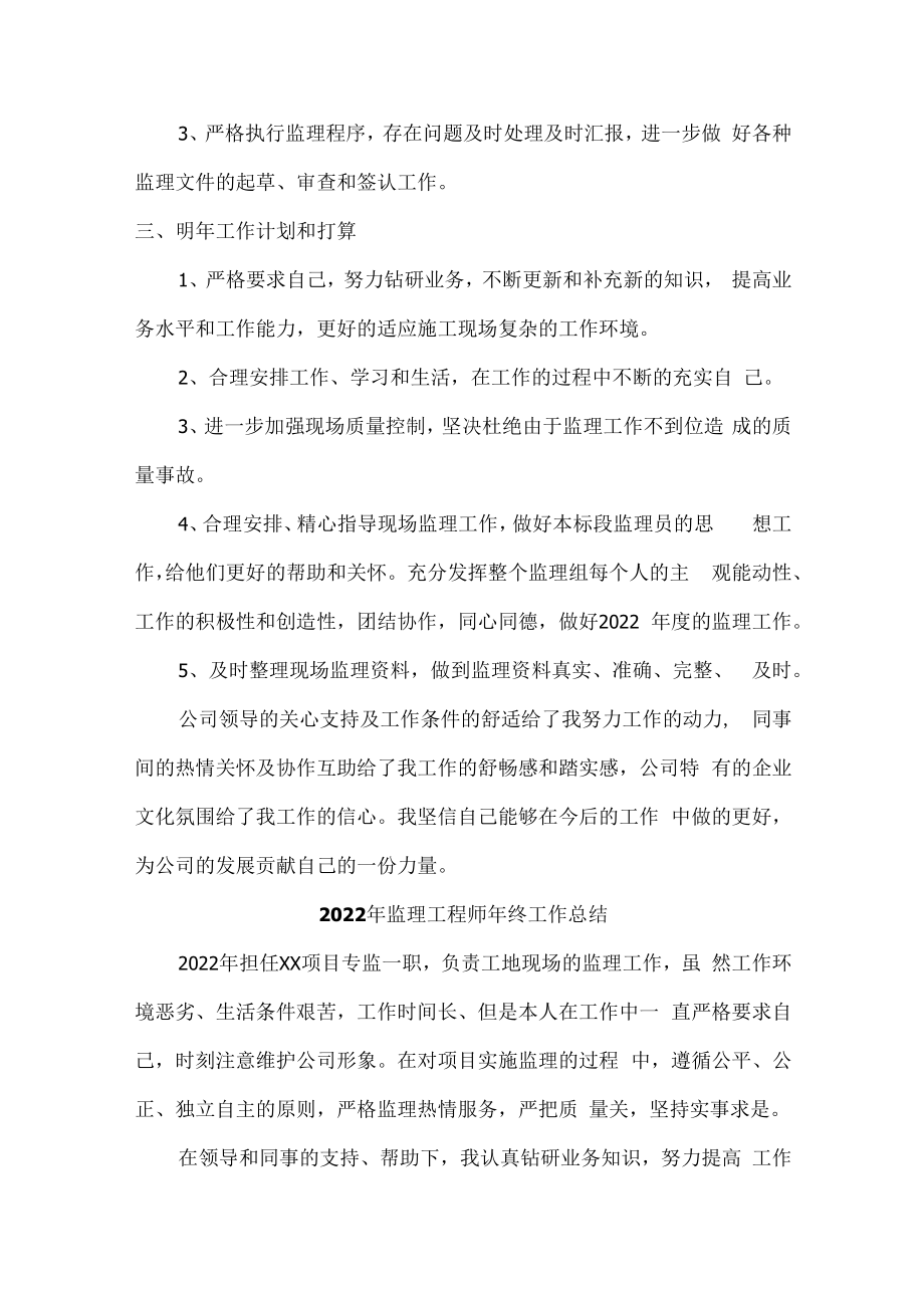 2022年监理工程师年终工作总结（最新汇编）.docx_第3页