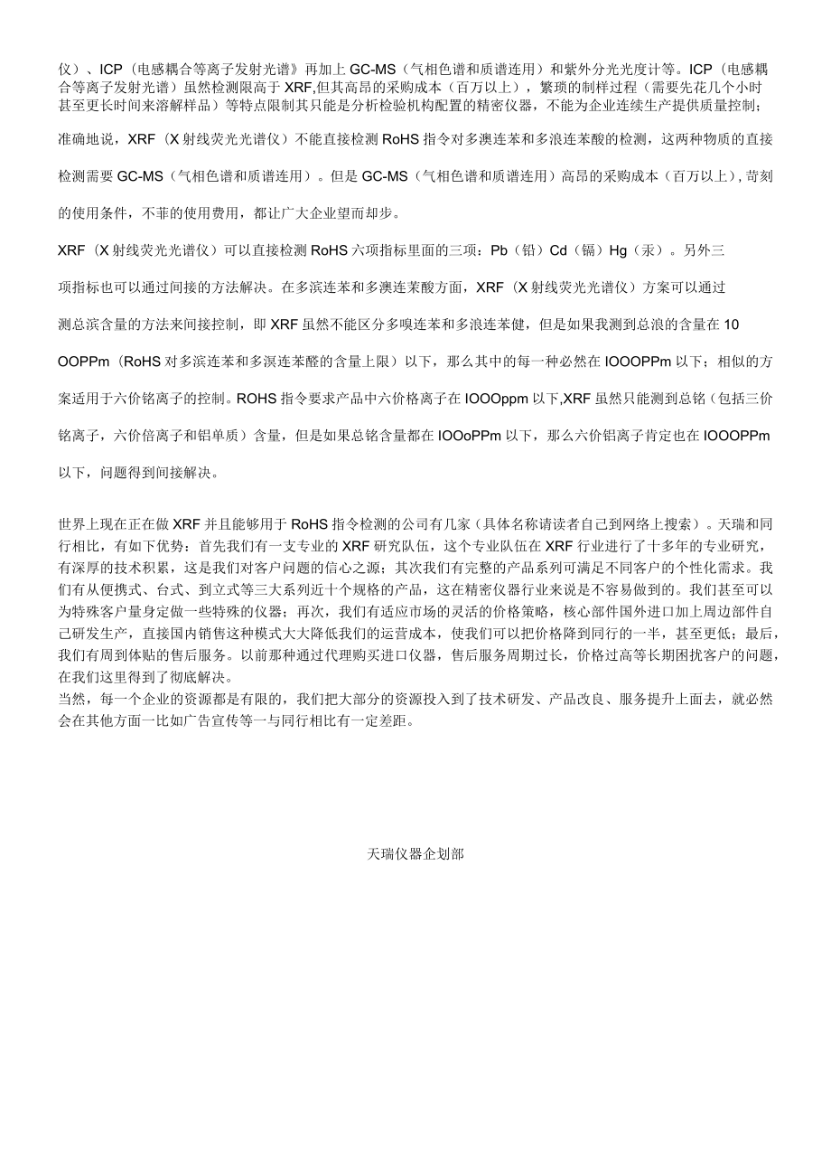 电子行业应对欧盟ROHS的解决方案.docx_第2页