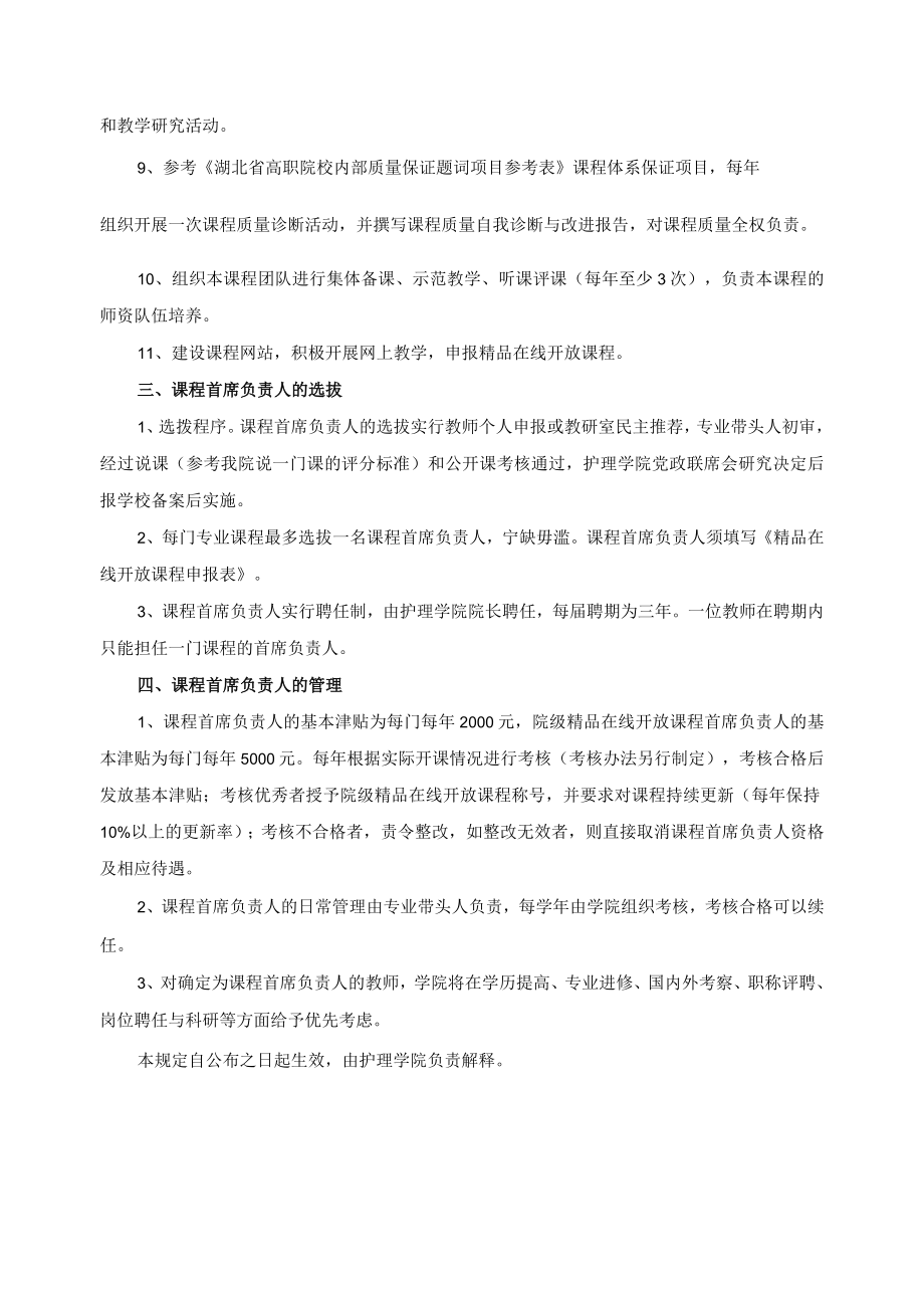 课程首席负责人管理办法.docx_第2页