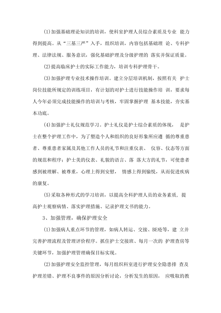 2023年医院医生工作计划.docx_第3页