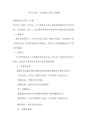 《双手向前、向后抛实心球》说课稿.docx