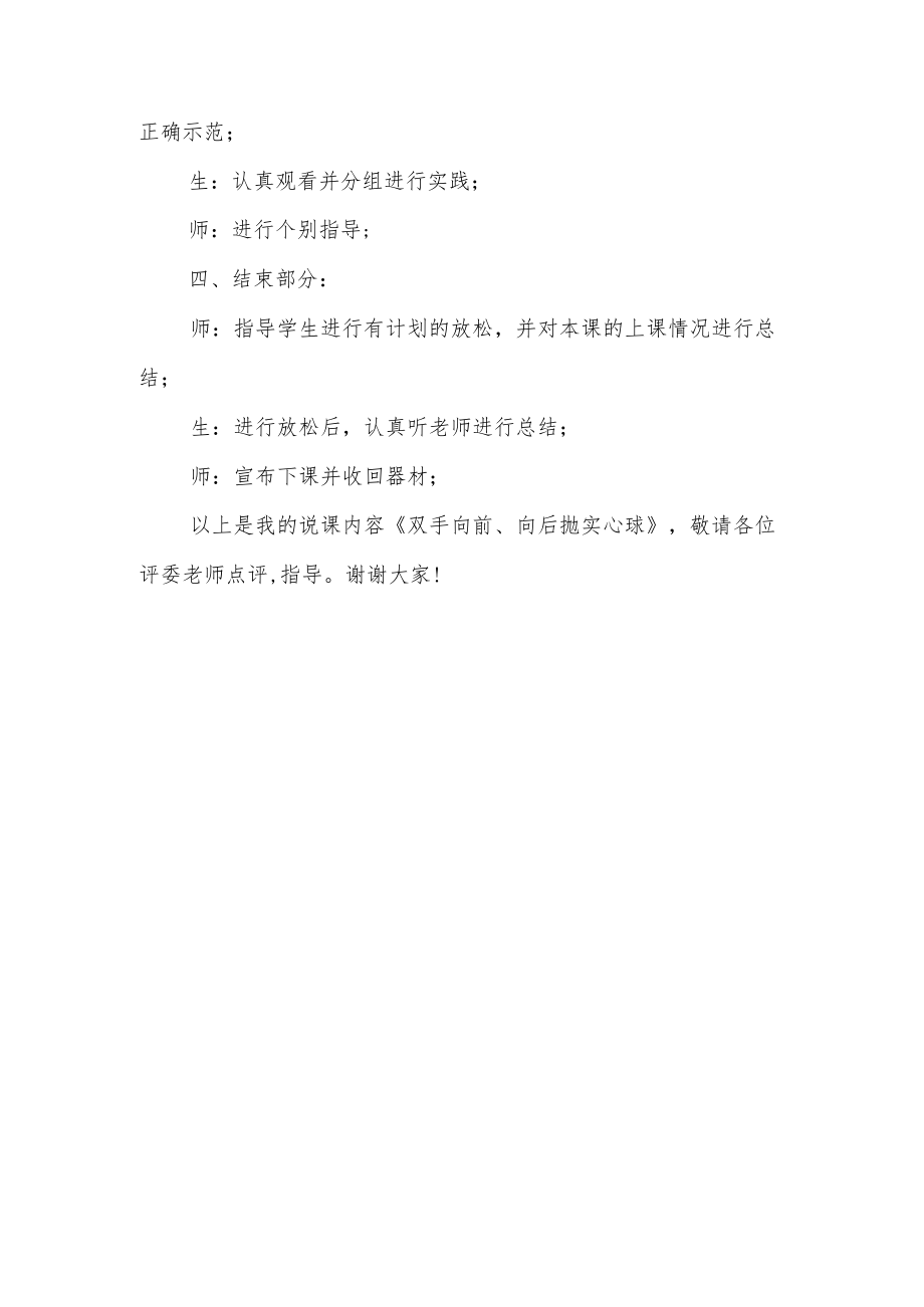 《双手向前、向后抛实心球》说课稿.docx_第3页