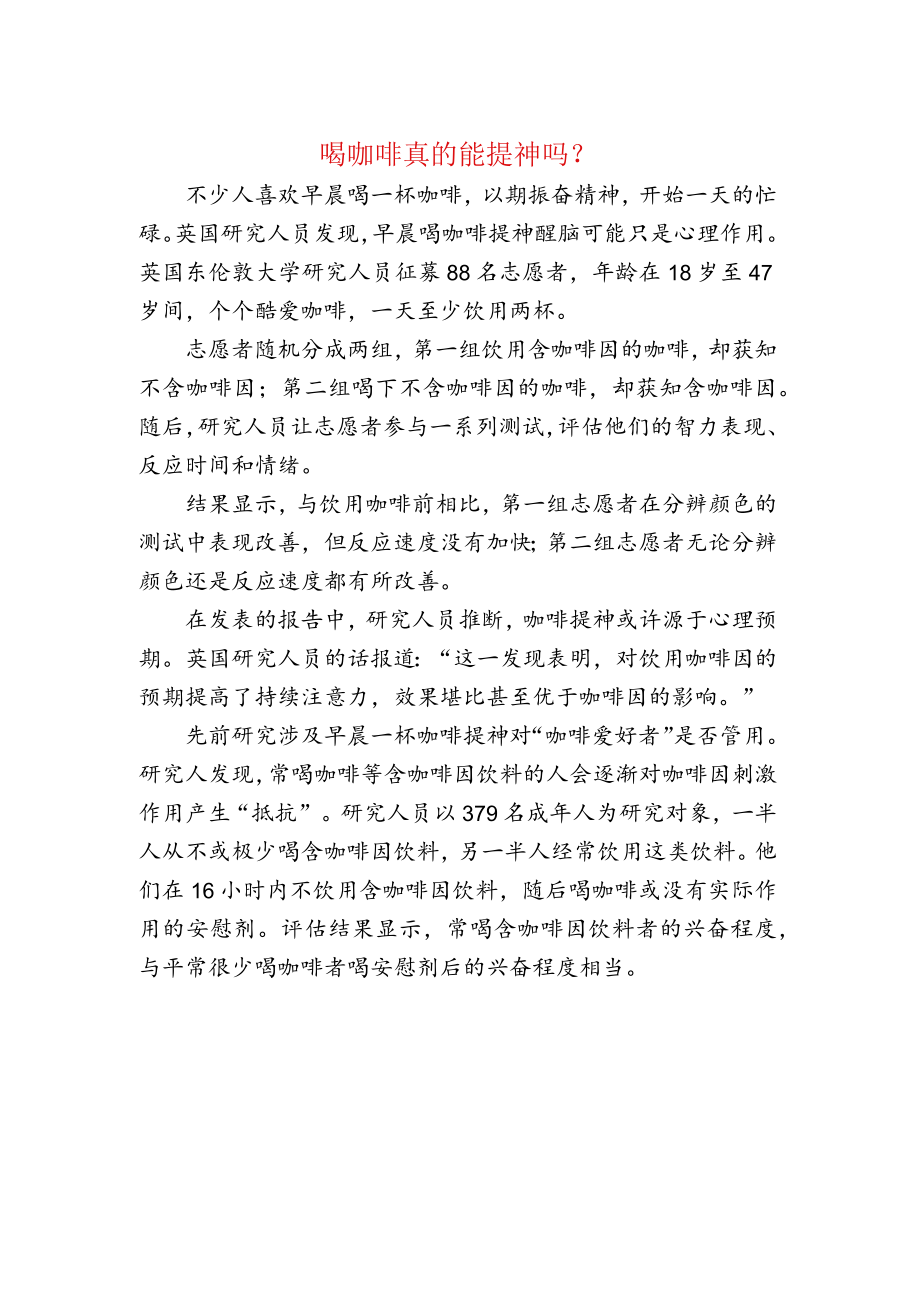 喝咖啡真的能提神吗.docx_第1页