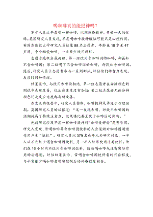 喝咖啡真的能提神吗.docx