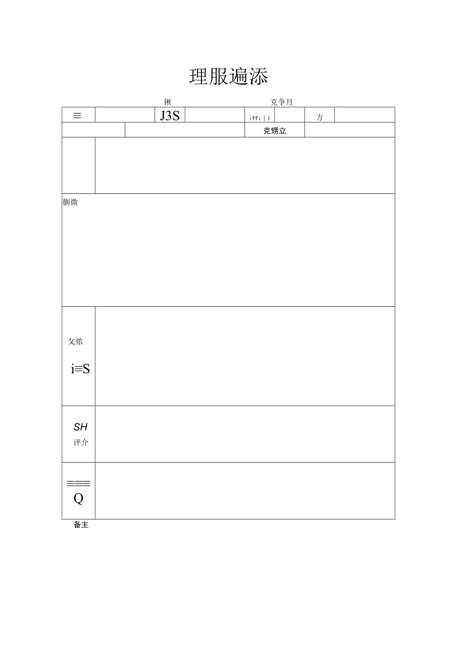 班级岗位竞选表.docx_第1页