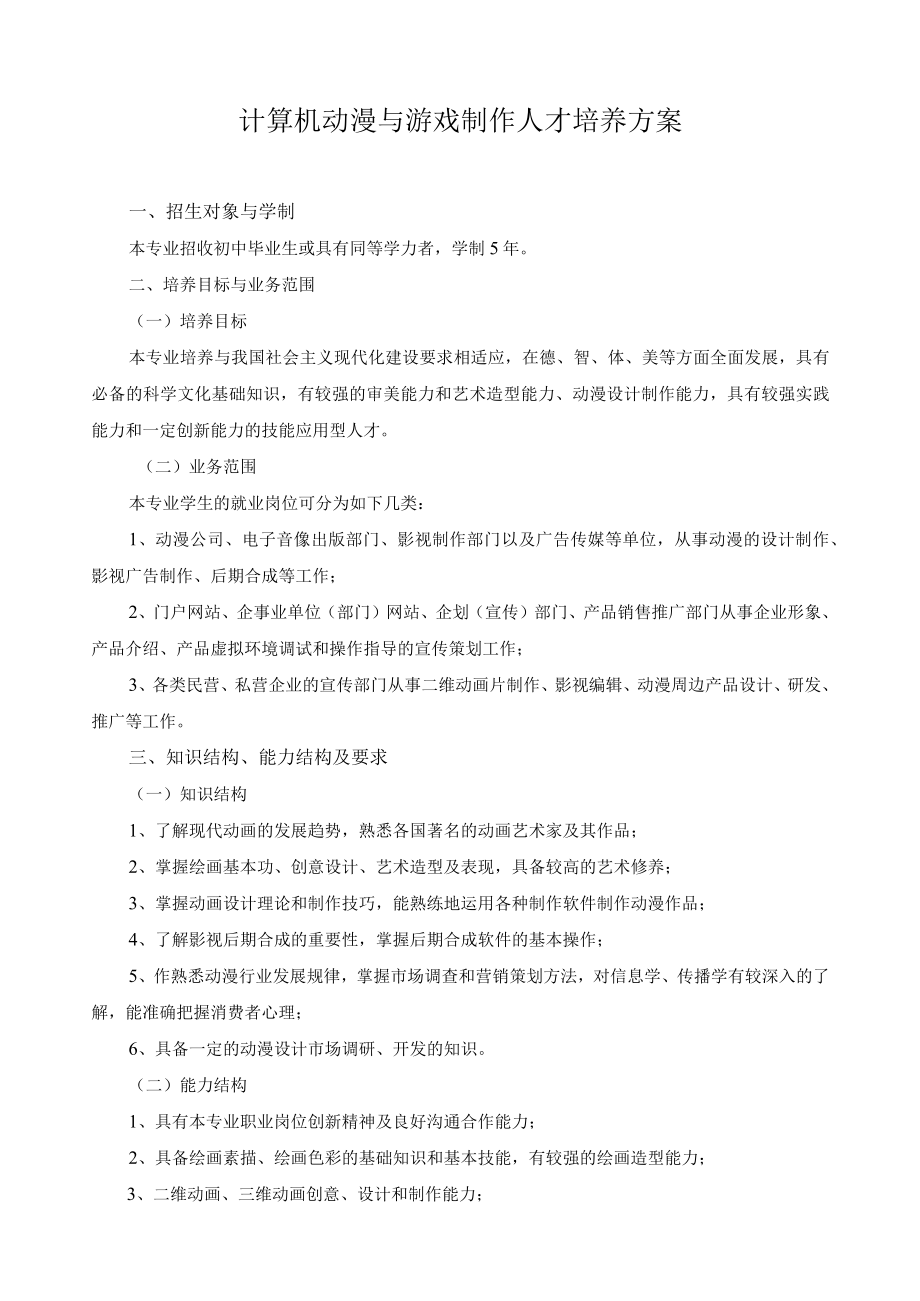 计算机动漫与游戏制作人才培养方案.docx_第1页