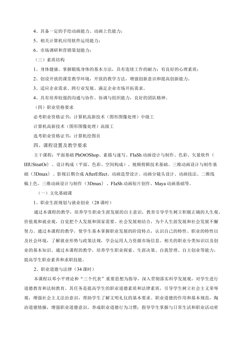 计算机动漫与游戏制作人才培养方案.docx_第2页