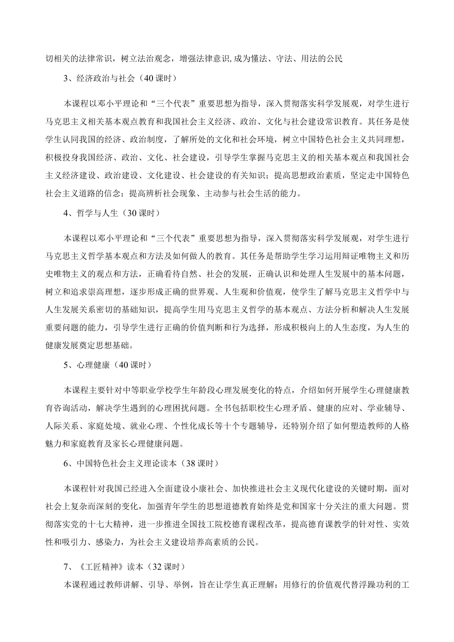 计算机动漫与游戏制作人才培养方案.docx_第3页