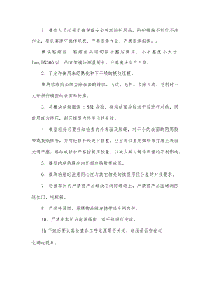 白模粘接岗位安全操作规程.docx