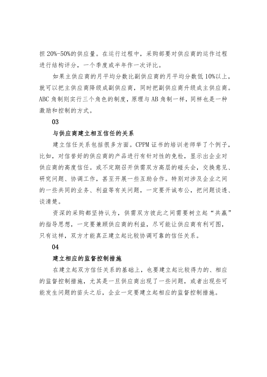 供应商激励机制.docx_第2页