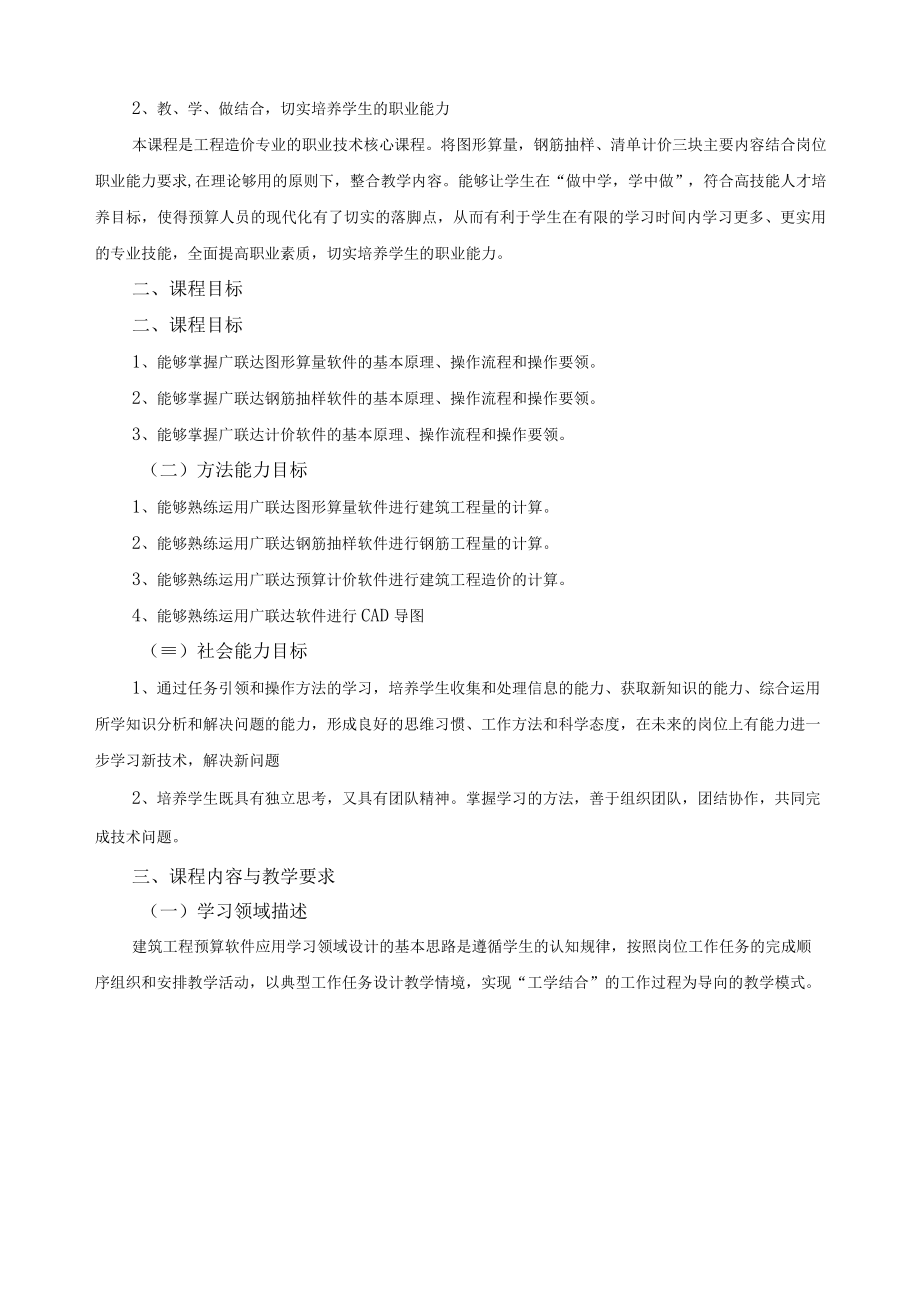 《建筑工程预算软件应用》课程标准.docx_第2页