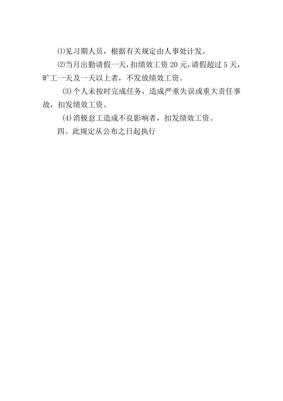 后勤管理处外聘职工考勤和津贴发放规定.docx_第2页