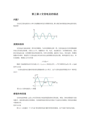 第三章2交变电流的描述.docx