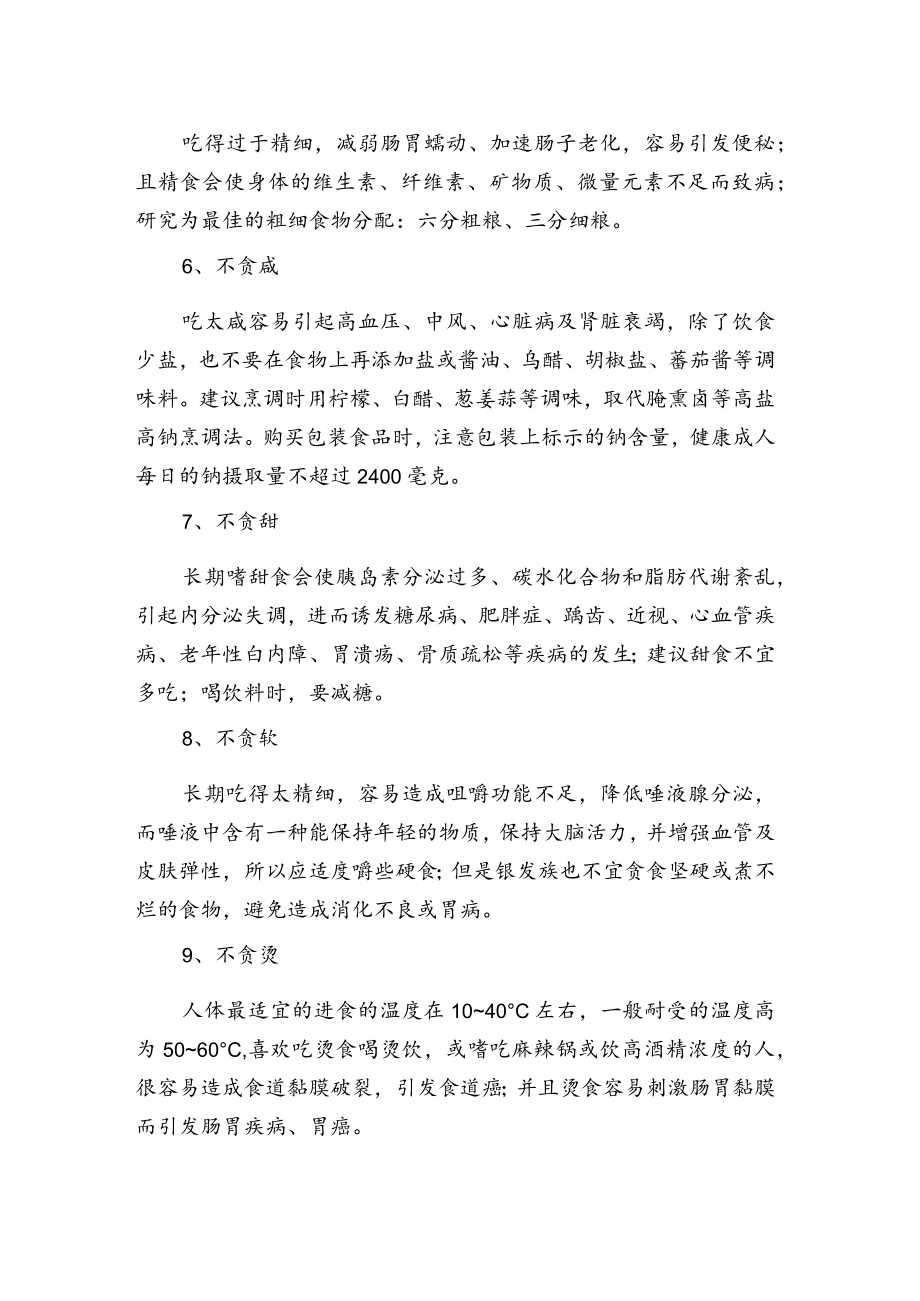 9个必须要戒掉的贪嘴习惯.docx_第2页