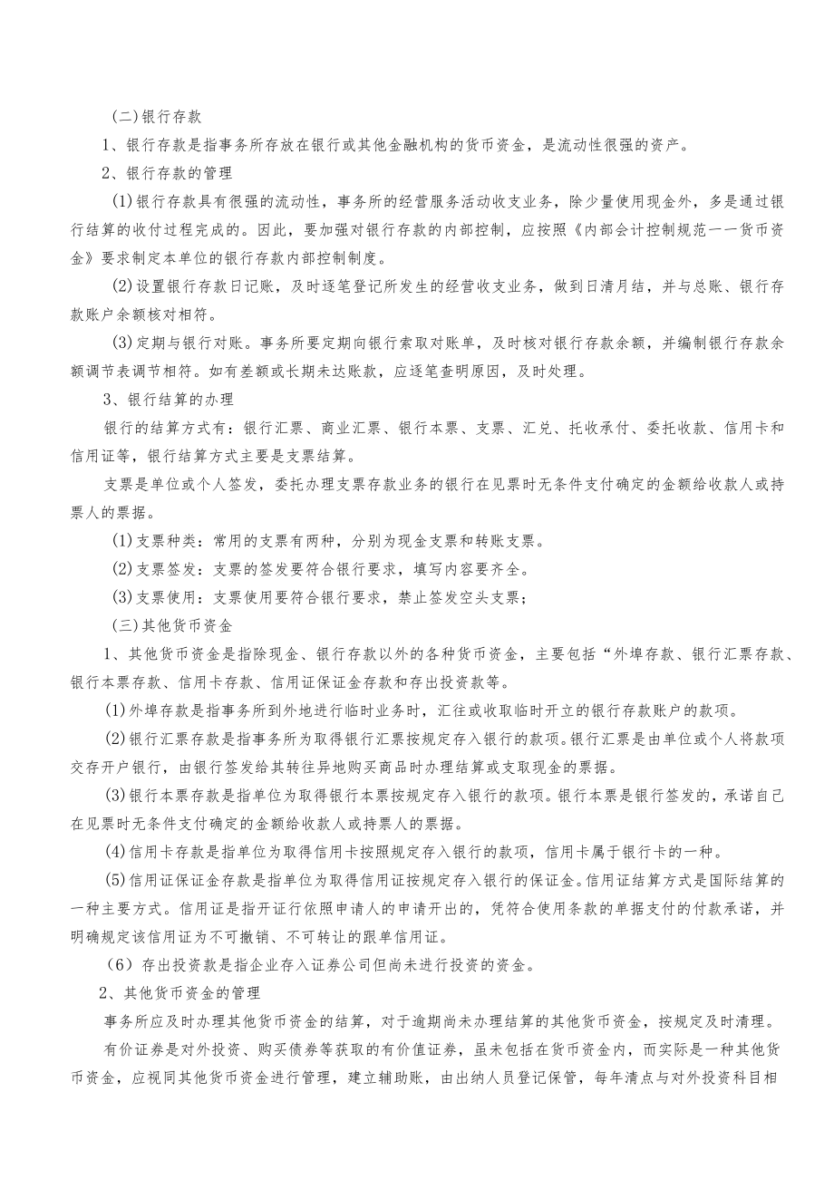 第一部分管理制度与规定.docx_第2页