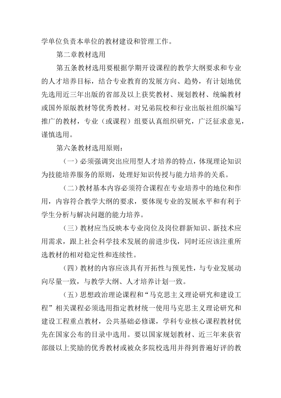 教材建设与管理暂行办法.docx_第2页