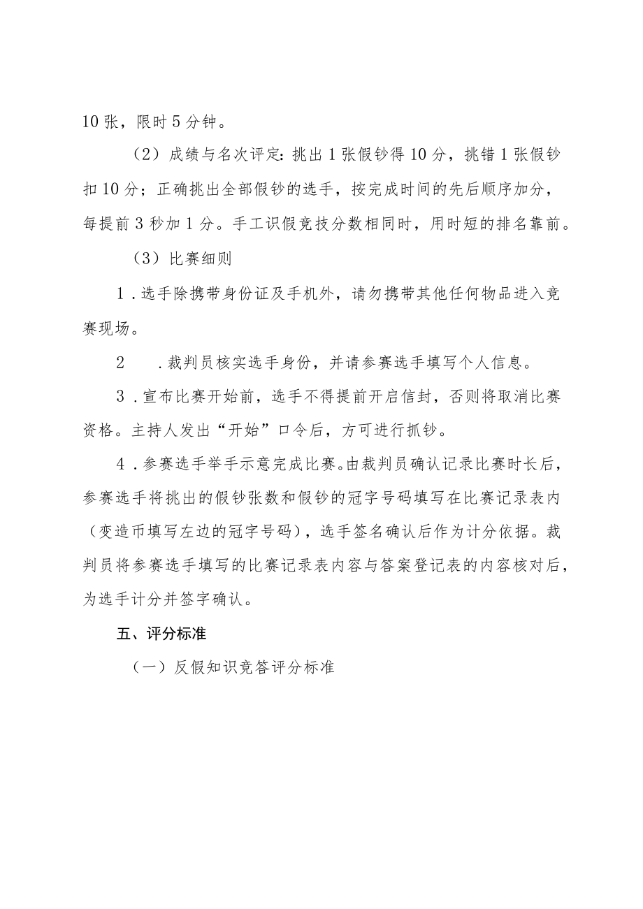 第二届平阳县银行业金融机构人民币知识与技能竞赛规则.docx_第2页