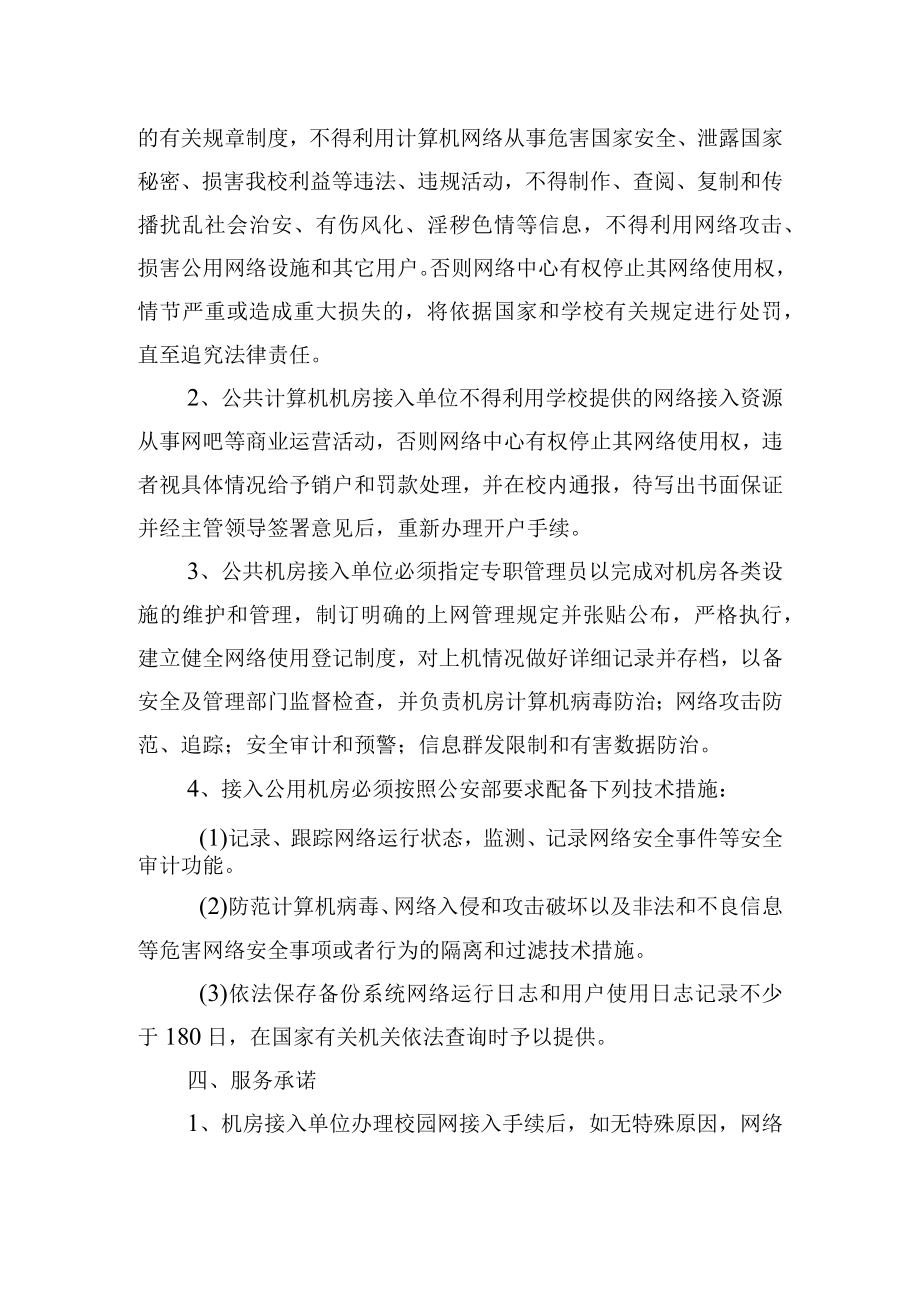 大学公共机房接入校园网络管理办法.docx_第2页