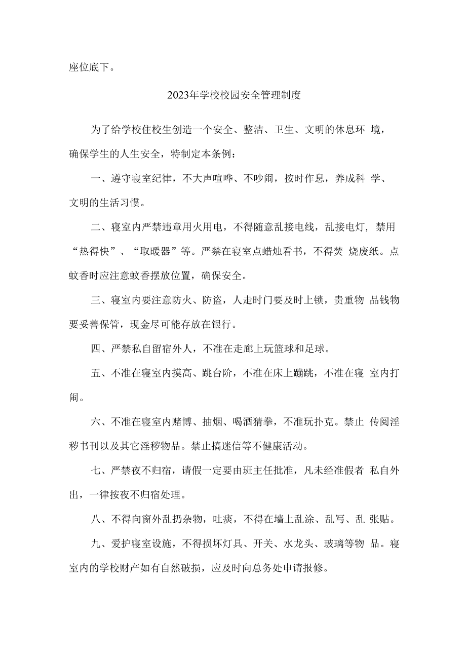 2023年学校校园安全管理制度合辑五篇 (汇编).docx_第3页