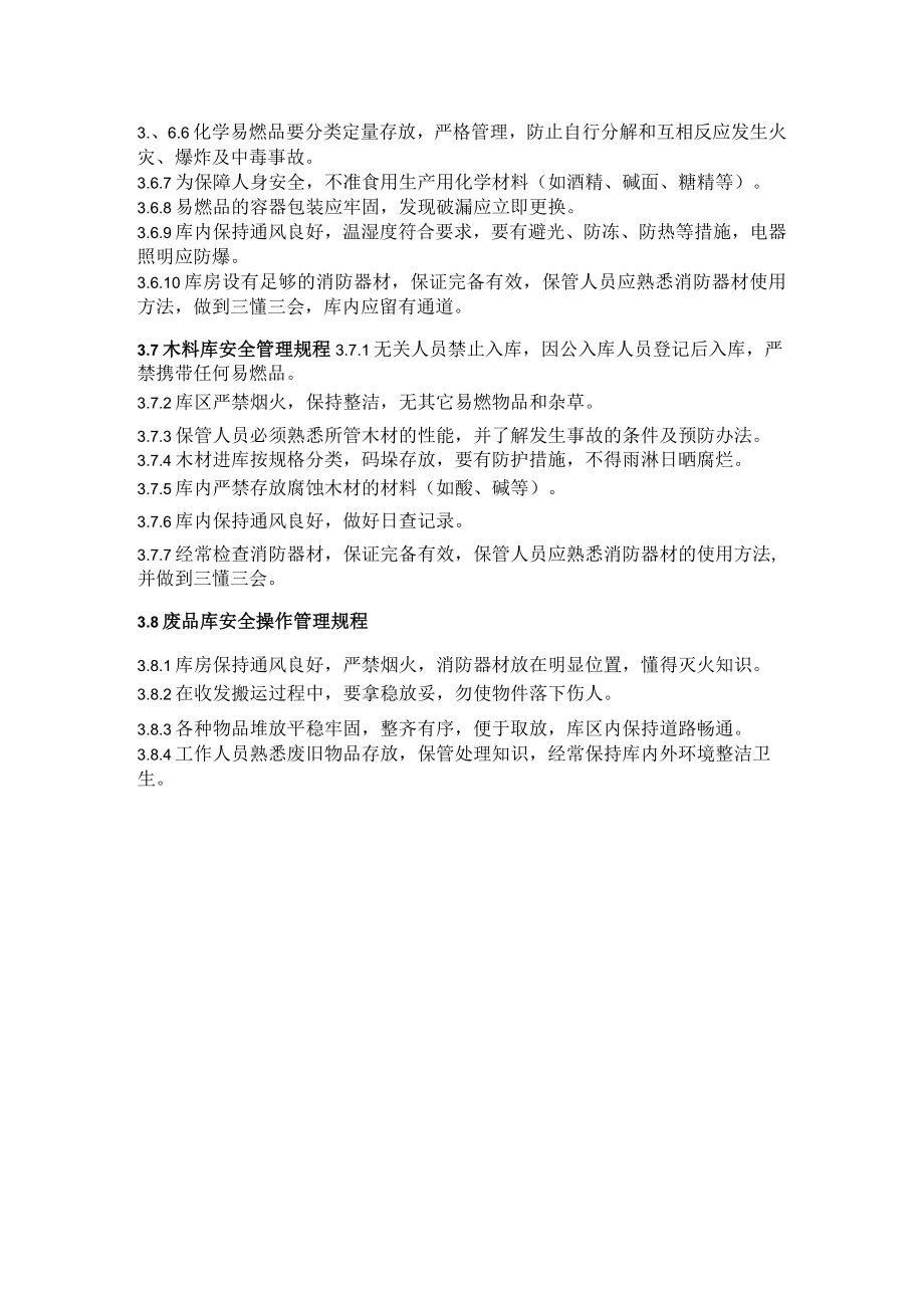 仓库保管工安全操作规程.docx_第3页