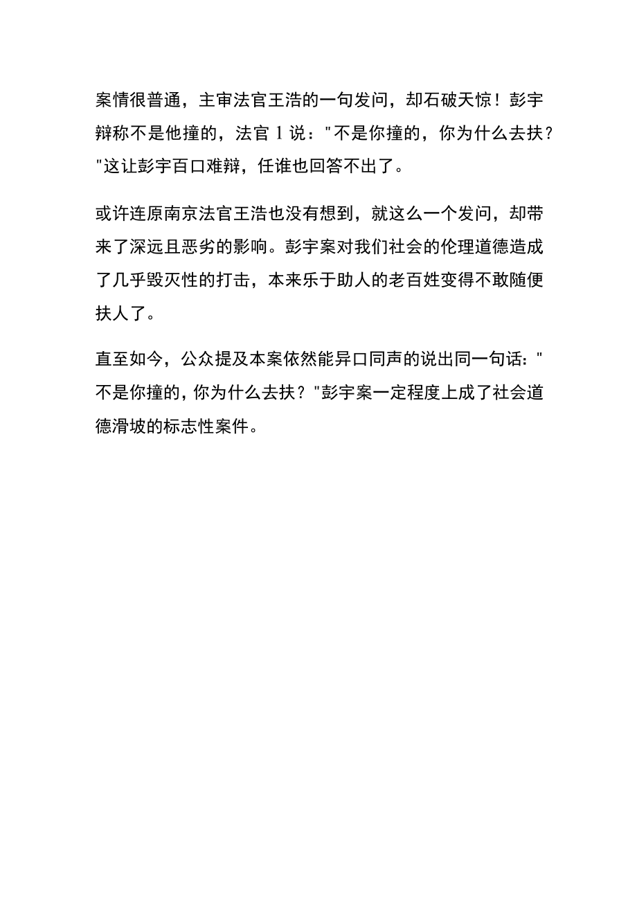 不是你撞的为什么要扶法官结局.docx_第2页