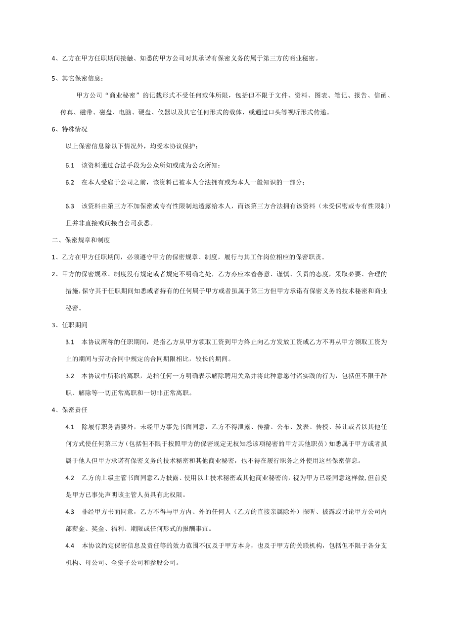 公司员工保密竞业协议范本.docx_第2页